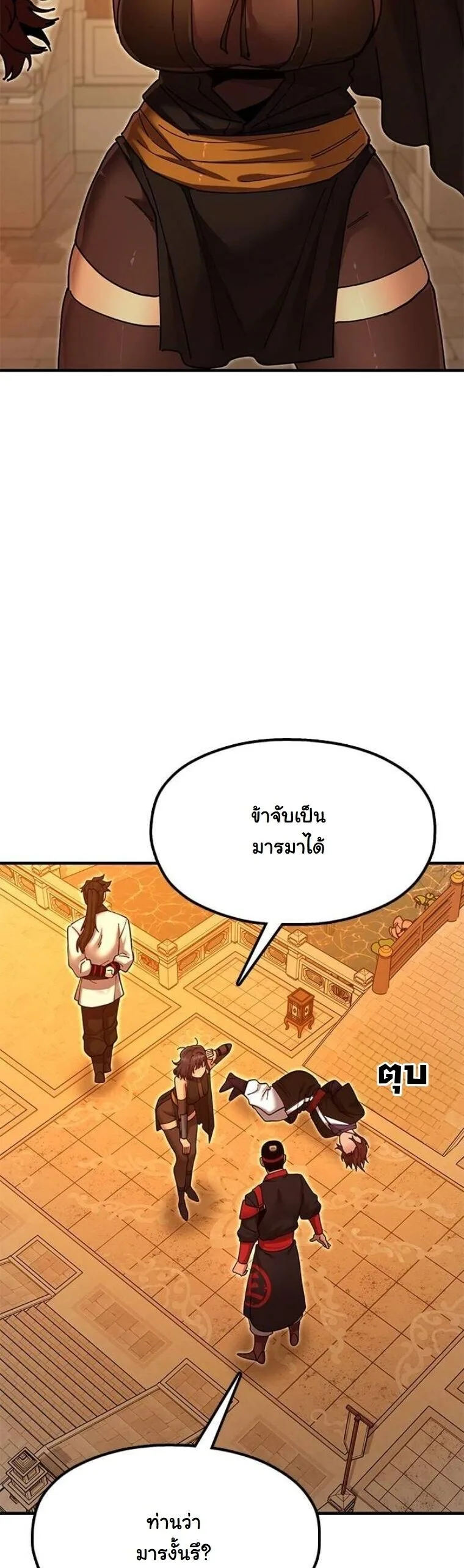 Chronicles of the Lazy Sovereign บันทึกของราชาจอมขี้เกียจ ตอนที่ 31 หน้า 50