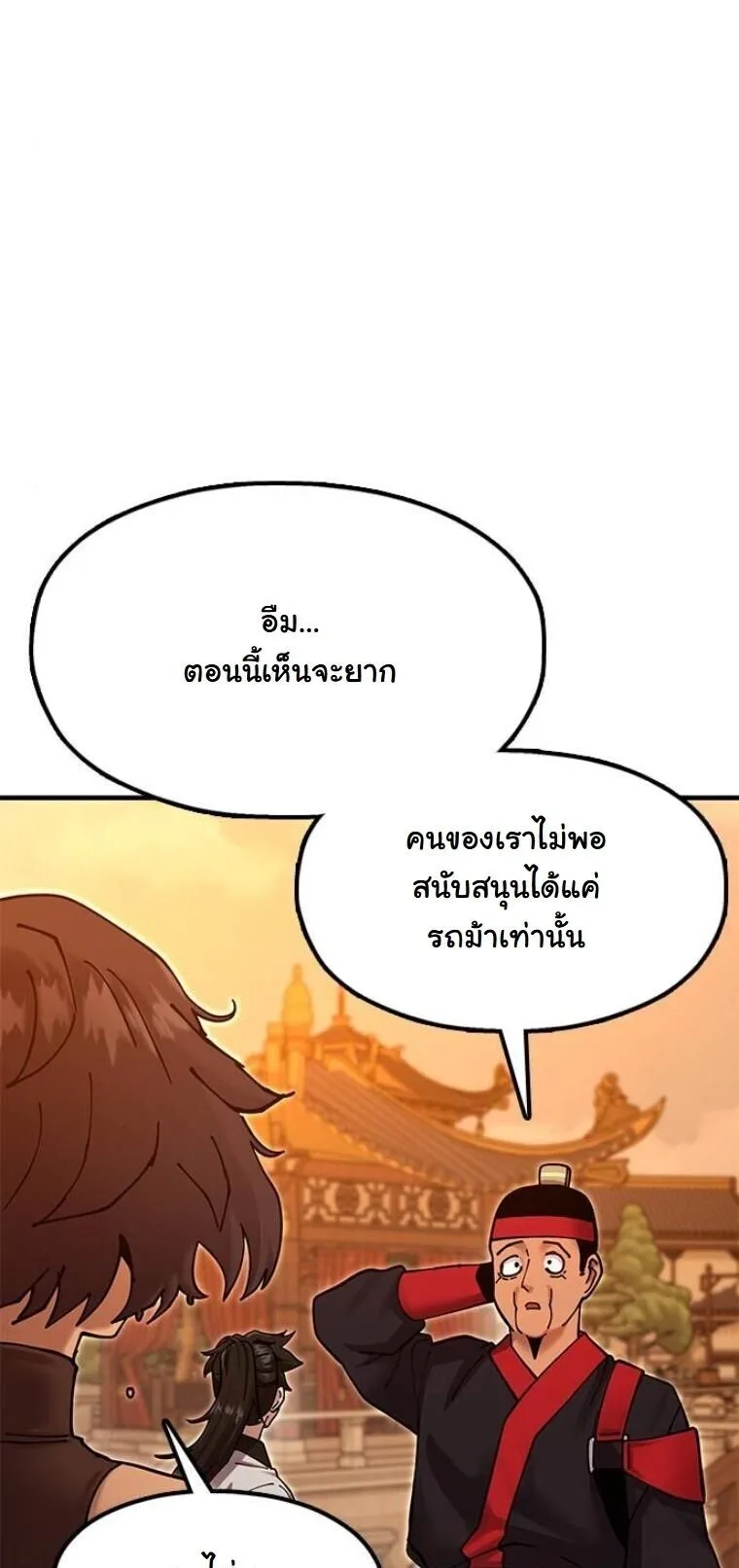 Chronicles of the Lazy Sovereign บันทึกของราชาจอมขี้เกียจ ตอนที่ 31 หน้า 52