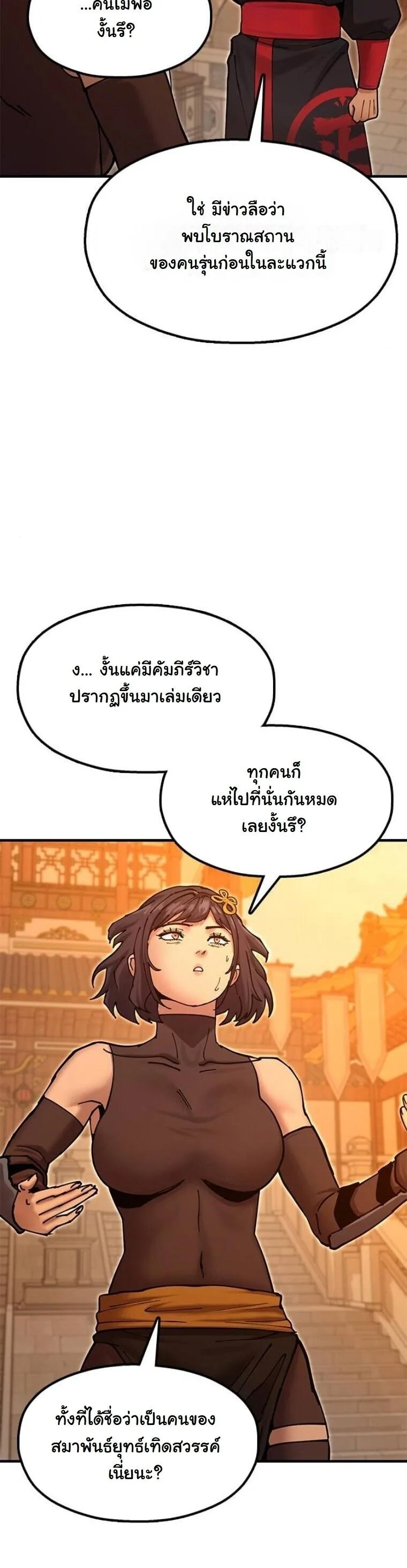 Chronicles of the Lazy Sovereign บันทึกของราชาจอมขี้เกียจ ตอนที่ 31 หน้า 53