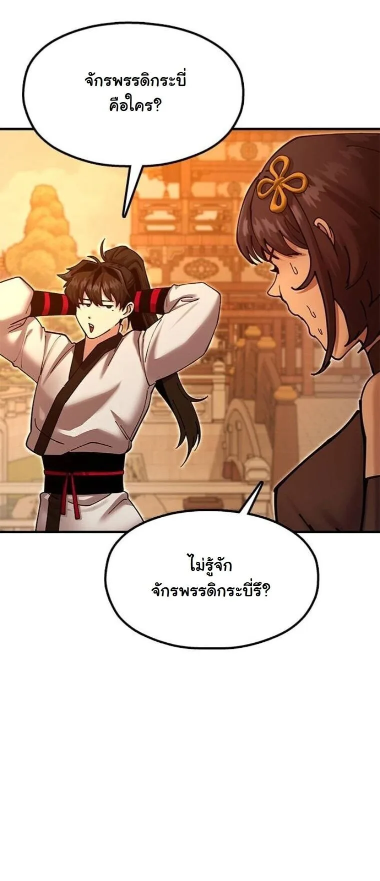 Chronicles of the Lazy Sovereign บันทึกของราชาจอมขี้เกียจ ตอนที่ 31 หน้า 56