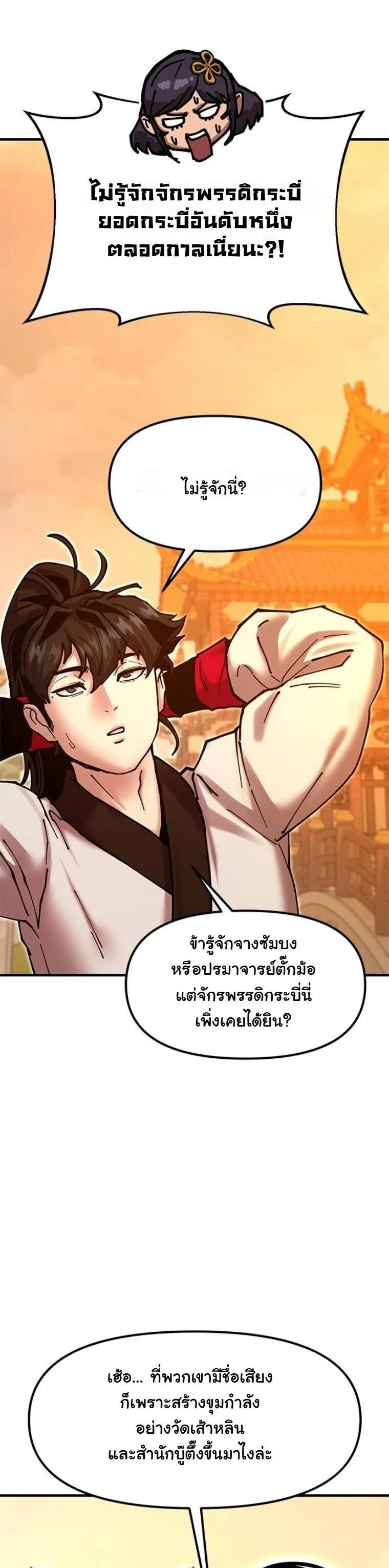 Chronicles of the Lazy Sovereign บันทึกของราชาจอมขี้เกียจ ตอนที่ 31 หน้า 57