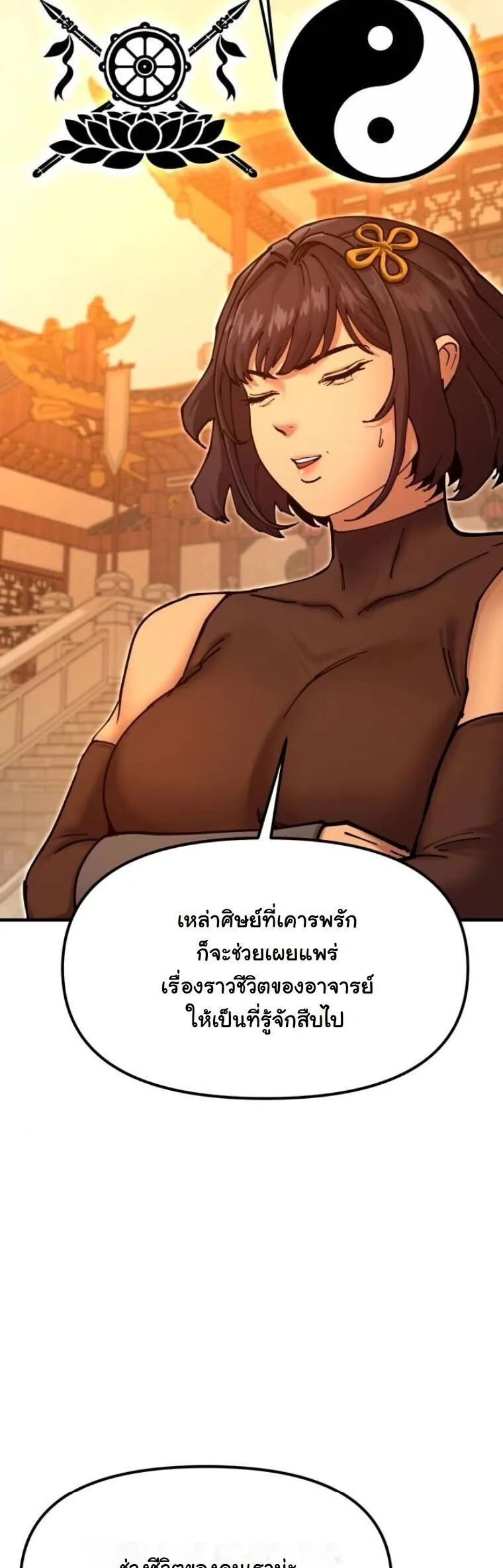 Chronicles of the Lazy Sovereign บันทึกของราชาจอมขี้เกียจ ตอนที่ 31 หน้า 58