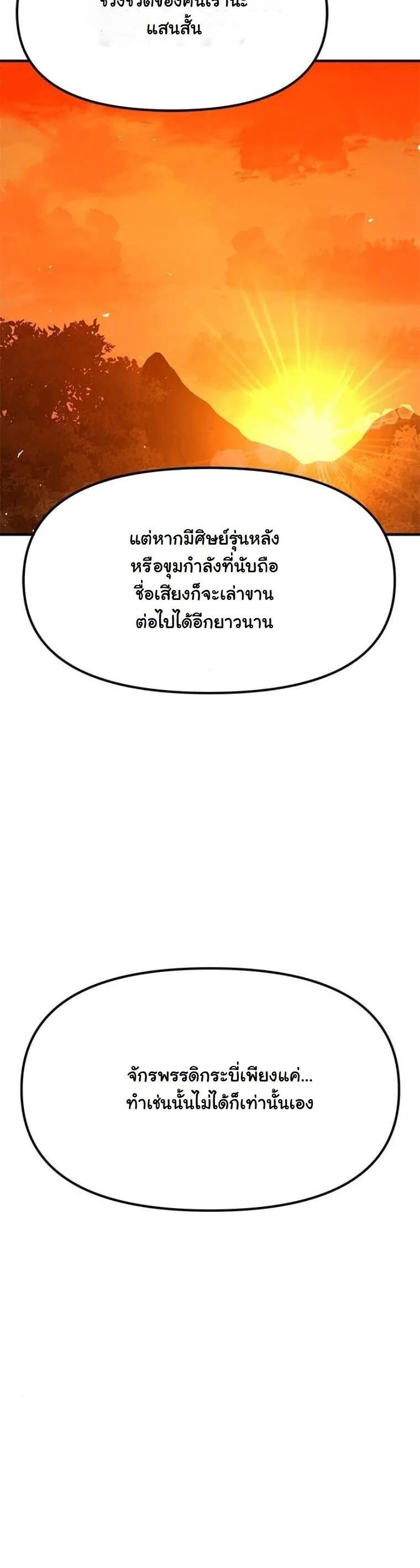Chronicles of the Lazy Sovereign บันทึกของราชาจอมขี้เกียจ ตอนที่ 31 หน้า 59