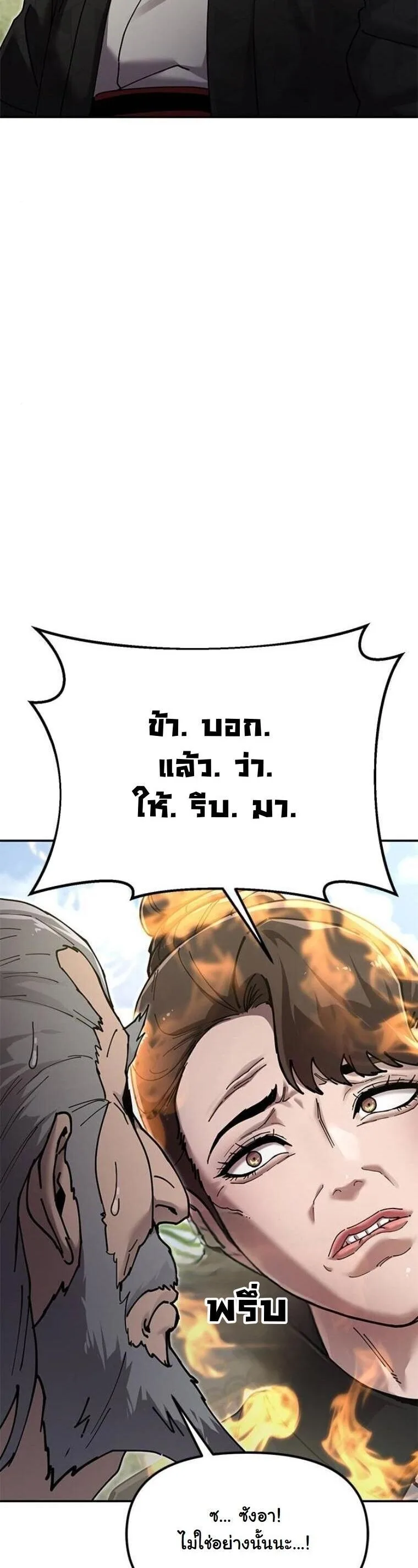 Chronicles of the Lazy Sovereign บันทึกของราชาจอมขี้เกียจ ตอนที่ 31 หน้า 6