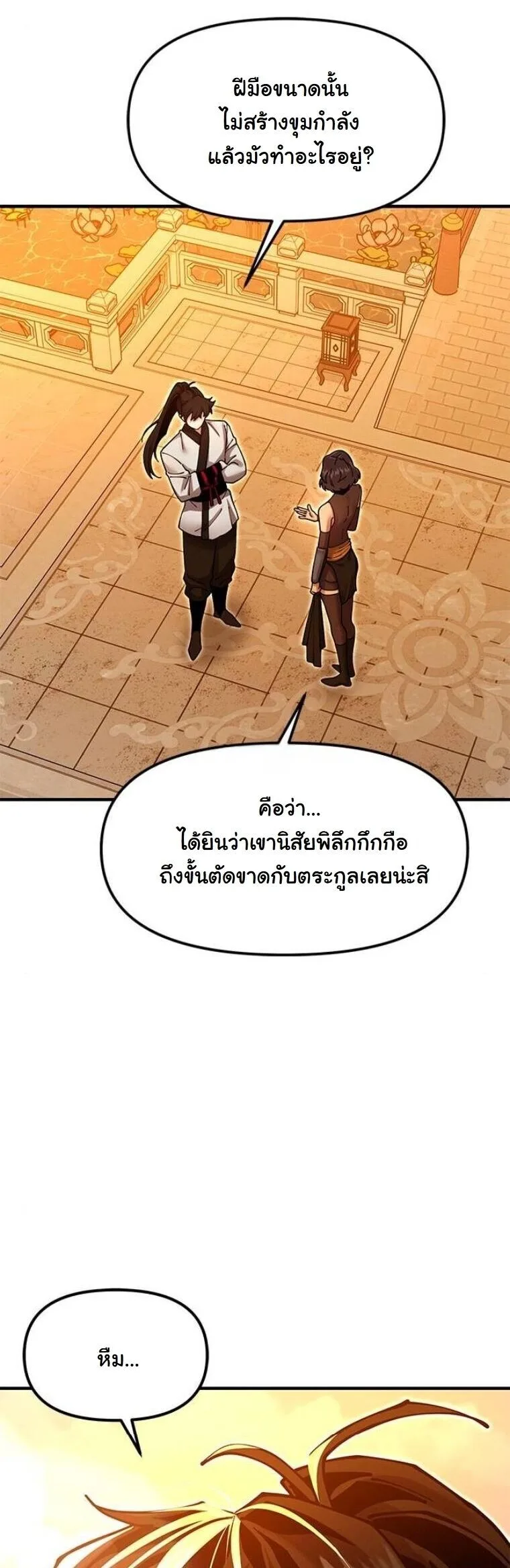 Chronicles of the Lazy Sovereign บันทึกของราชาจอมขี้เกียจ ตอนที่ 31 หน้า 60