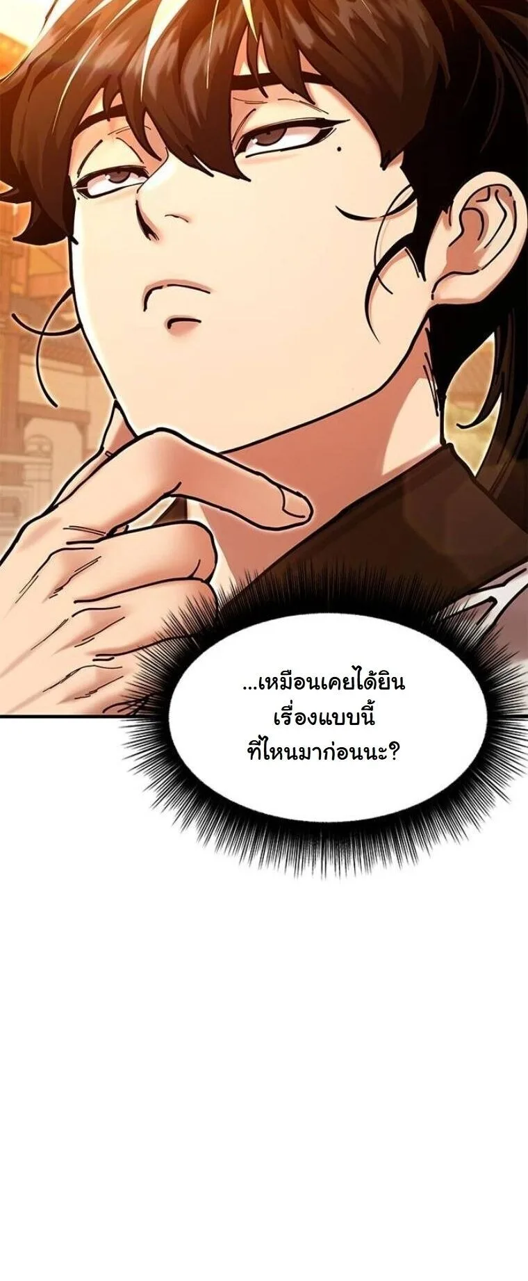 Chronicles of the Lazy Sovereign บันทึกของราชาจอมขี้เกียจ ตอนที่ 31 หน้า 61