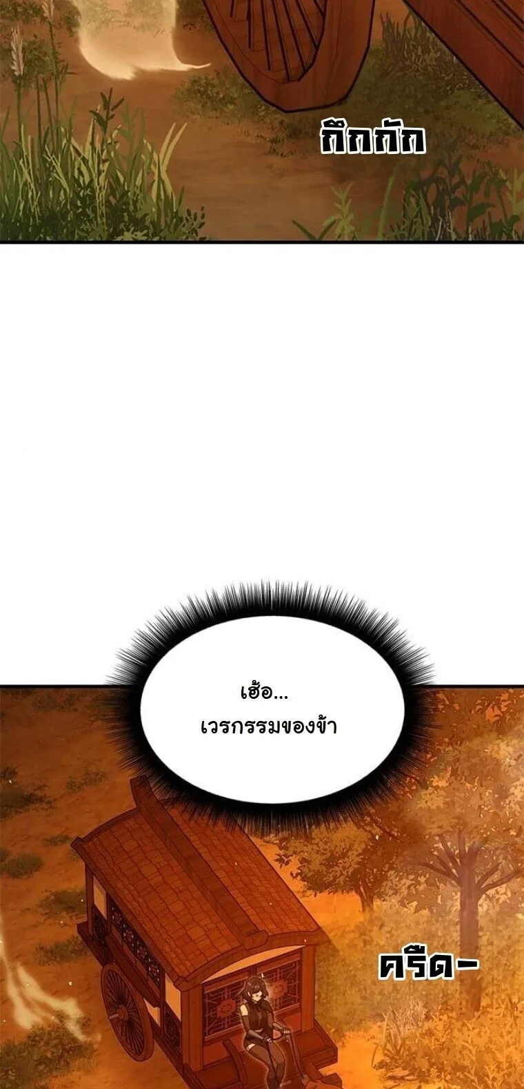Chronicles of the Lazy Sovereign บันทึกของราชาจอมขี้เกียจ ตอนที่ 31 หน้า 63