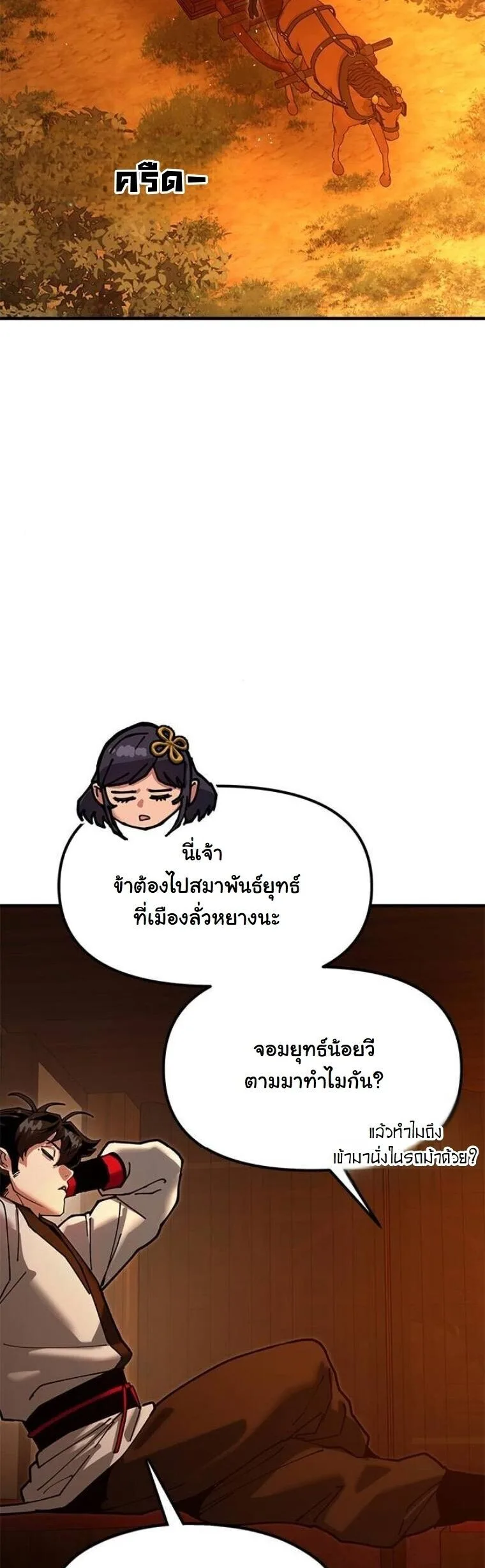Chronicles of the Lazy Sovereign บันทึกของราชาจอมขี้เกียจ ตอนที่ 31 หน้า 64