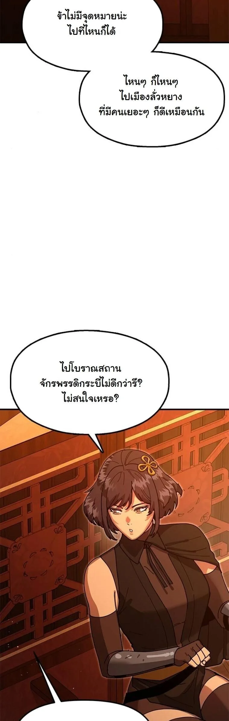 Chronicles of the Lazy Sovereign บันทึกของราชาจอมขี้เกียจ ตอนที่ 31 หน้า 65