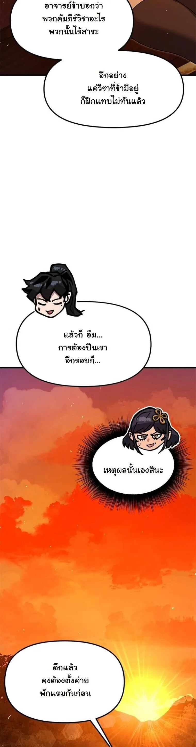 Chronicles of the Lazy Sovereign บันทึกของราชาจอมขี้เกียจ ตอนที่ 31 หน้า 66