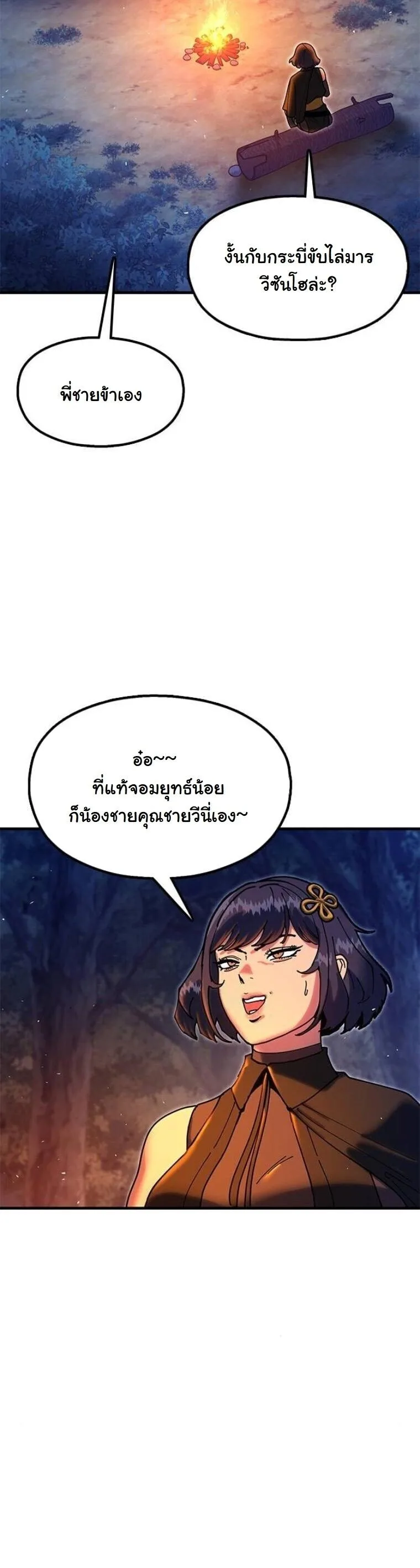 Chronicles of the Lazy Sovereign บันทึกของราชาจอมขี้เกียจ ตอนที่ 31 หน้า 68