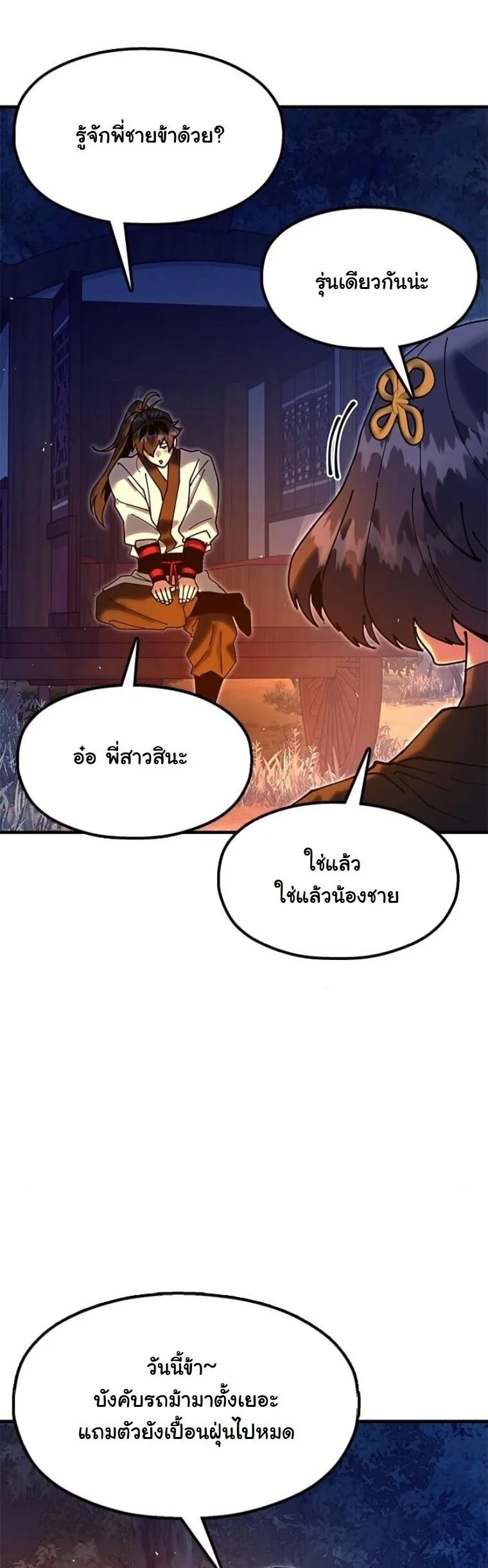 Chronicles of the Lazy Sovereign บันทึกของราชาจอมขี้เกียจ ตอนที่ 31 หน้า 69