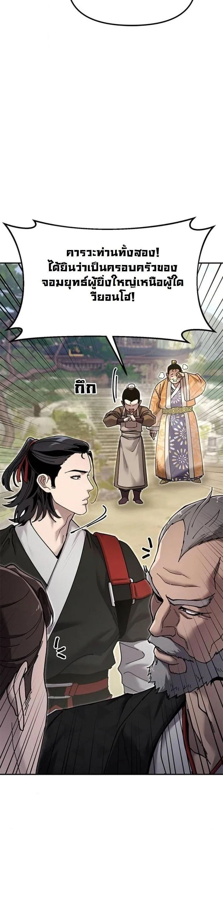 Chronicles of the Lazy Sovereign บันทึกของราชาจอมขี้เกียจ ตอนที่ 31 หน้า 7
