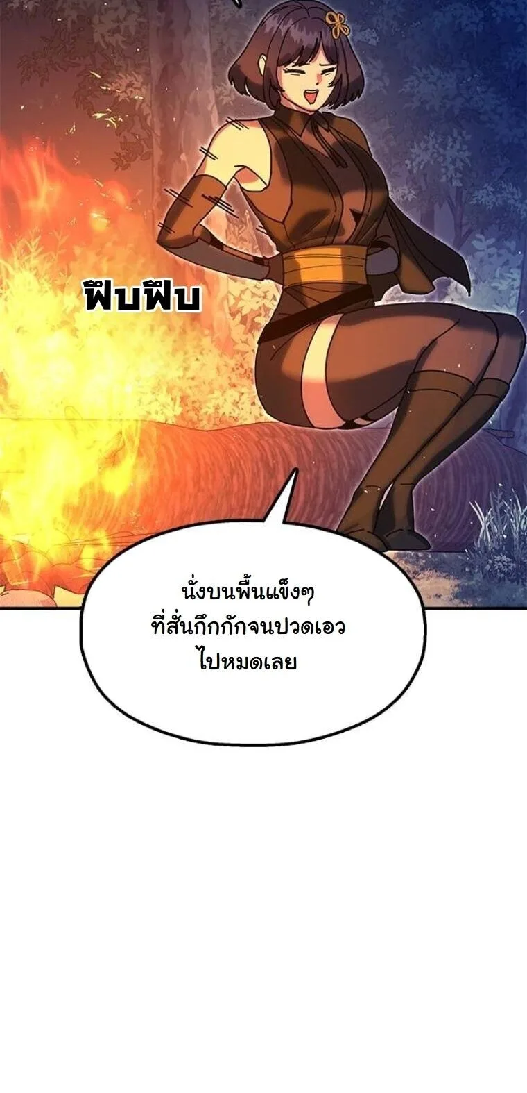 Chronicles of the Lazy Sovereign บันทึกของราชาจอมขี้เกียจ ตอนที่ 31 หน้า 70