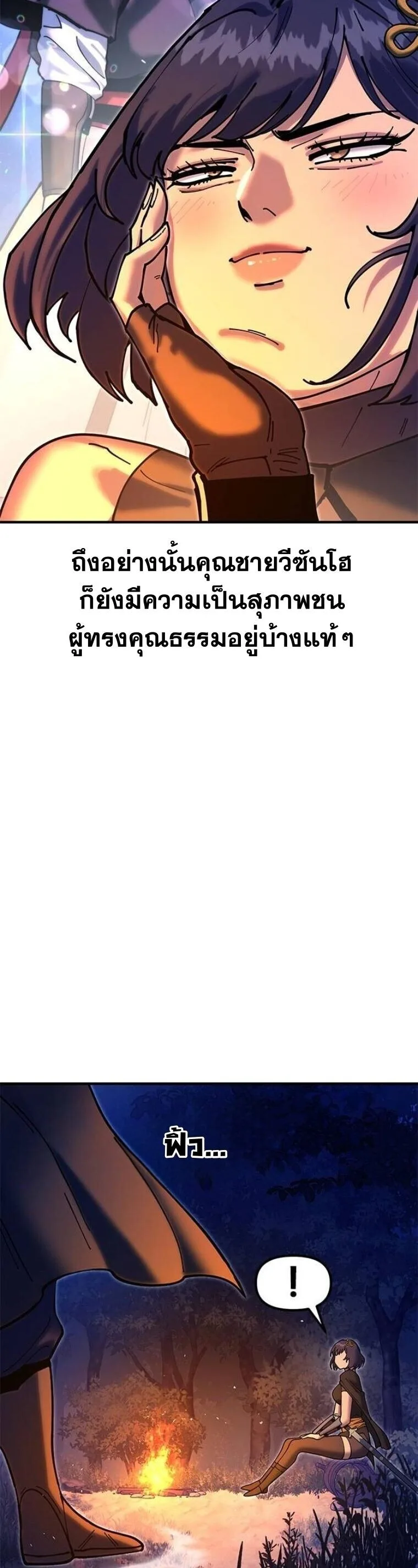 Chronicles of the Lazy Sovereign บันทึกของราชาจอมขี้เกียจ ตอนที่ 31 หน้า 75