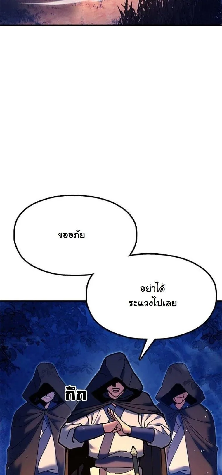 Chronicles of the Lazy Sovereign บันทึกของราชาจอมขี้เกียจ ตอนที่ 31 หน้า 76