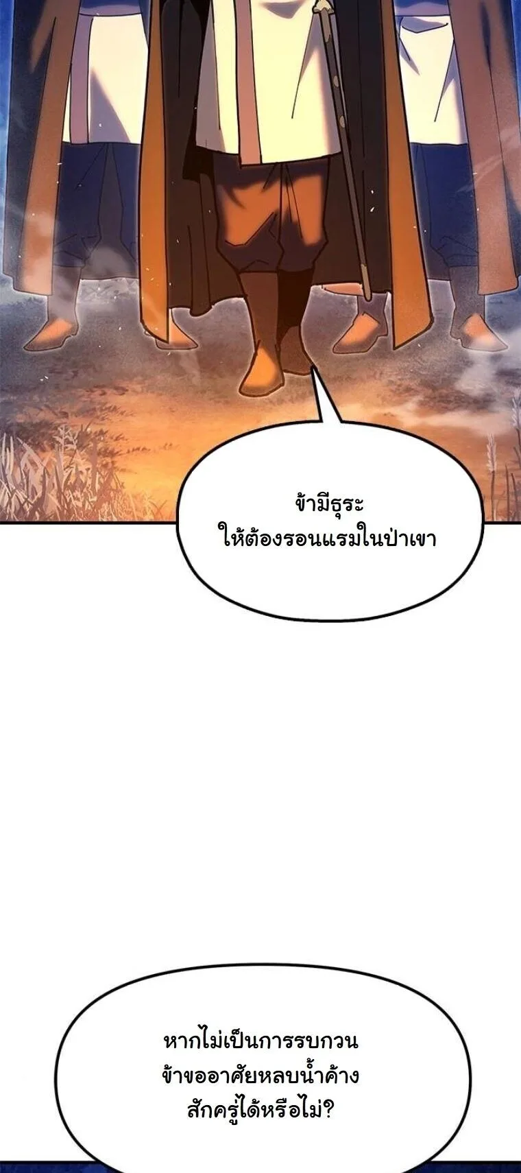 Chronicles of the Lazy Sovereign บันทึกของราชาจอมขี้เกียจ ตอนที่ 31 หน้า 77