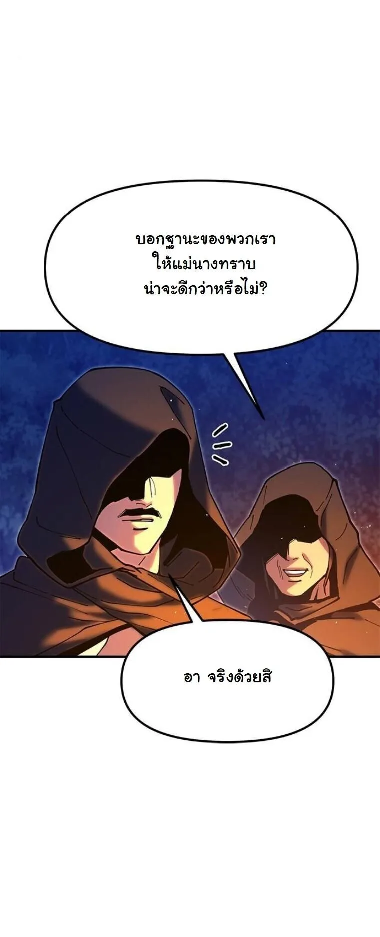 Chronicles of the Lazy Sovereign บันทึกของราชาจอมขี้เกียจ ตอนที่ 31 หน้า 79