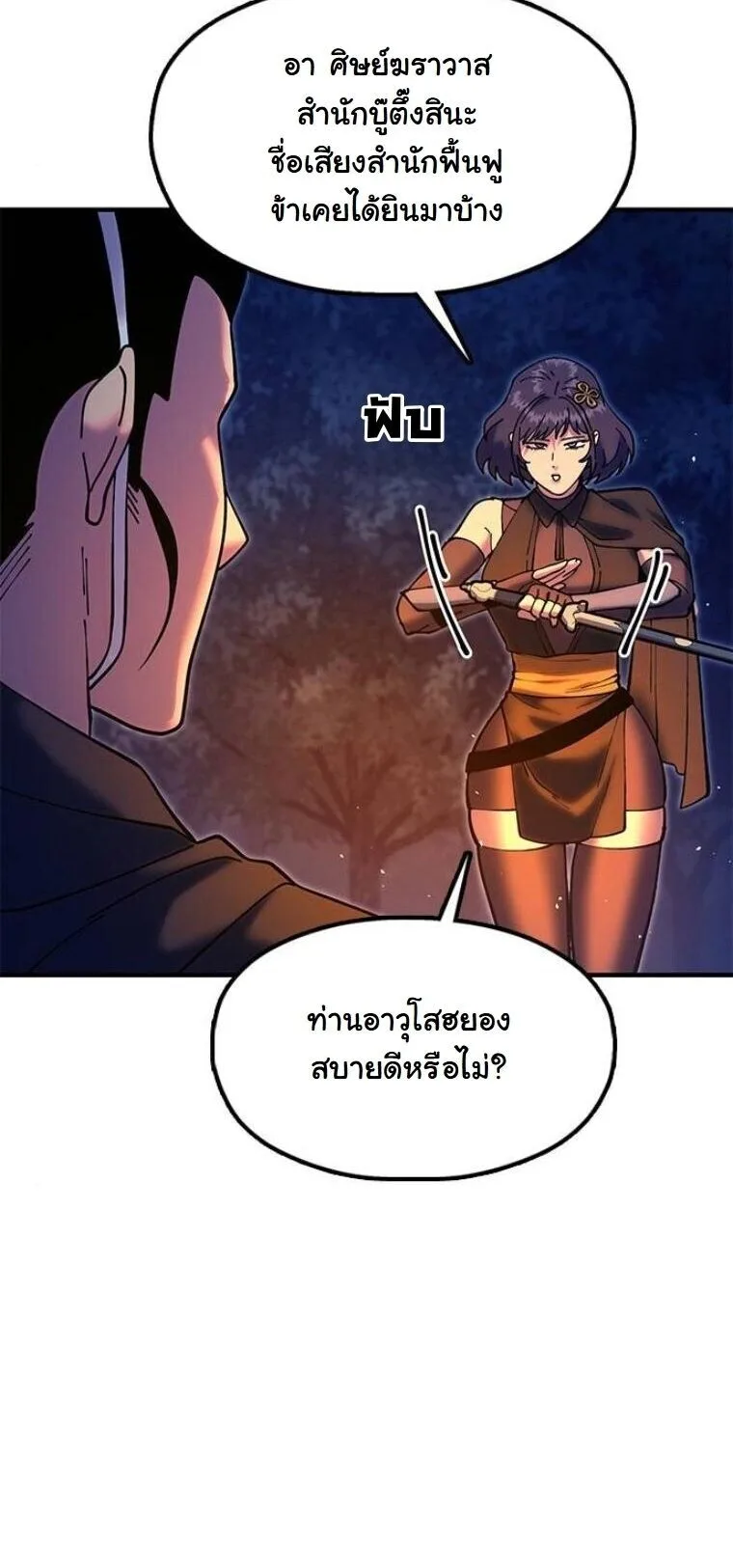 Chronicles of the Lazy Sovereign บันทึกของราชาจอมขี้เกียจ ตอนที่ 31 หน้า 81