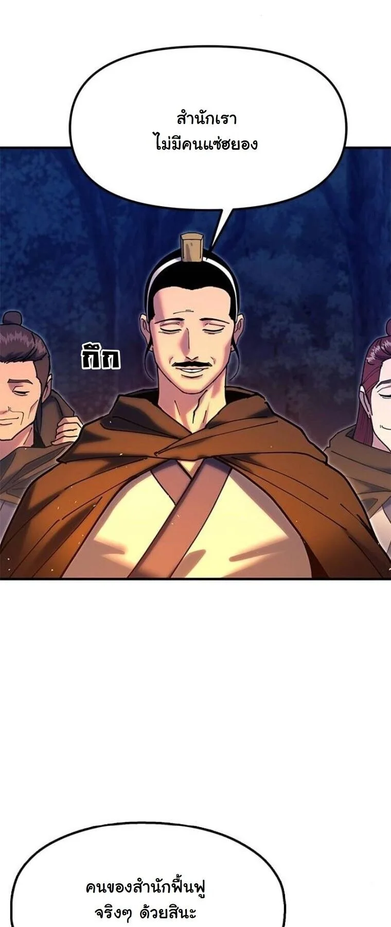 Chronicles of the Lazy Sovereign บันทึกของราชาจอมขี้เกียจ ตอนที่ 31 หน้า 82
