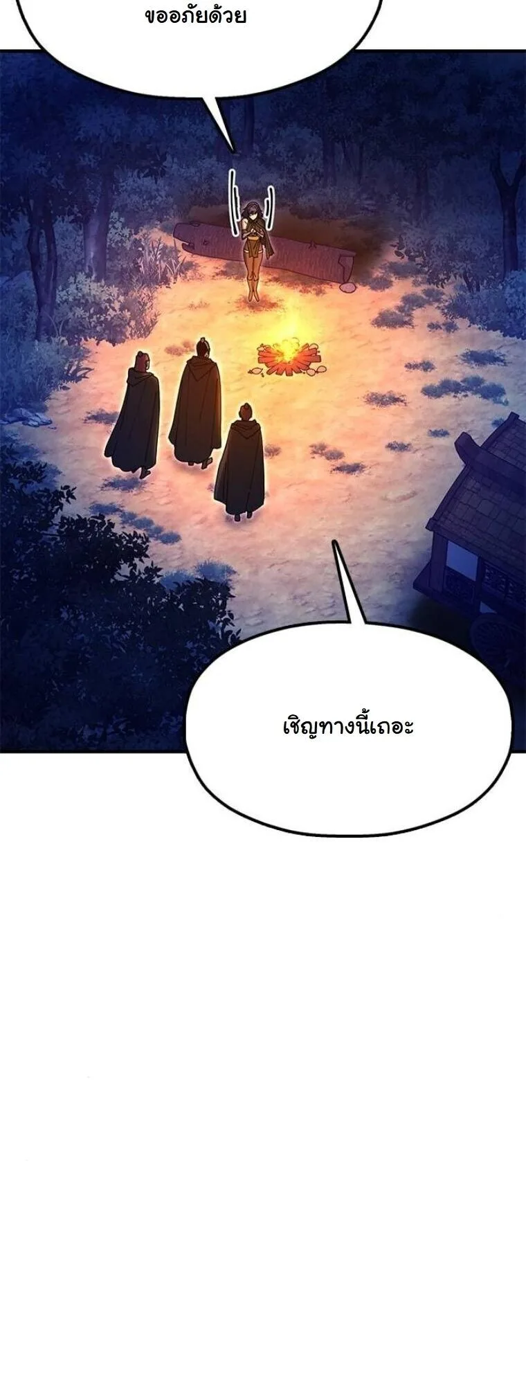 Chronicles of the Lazy Sovereign บันทึกของราชาจอมขี้เกียจ ตอนที่ 31 หน้า 83