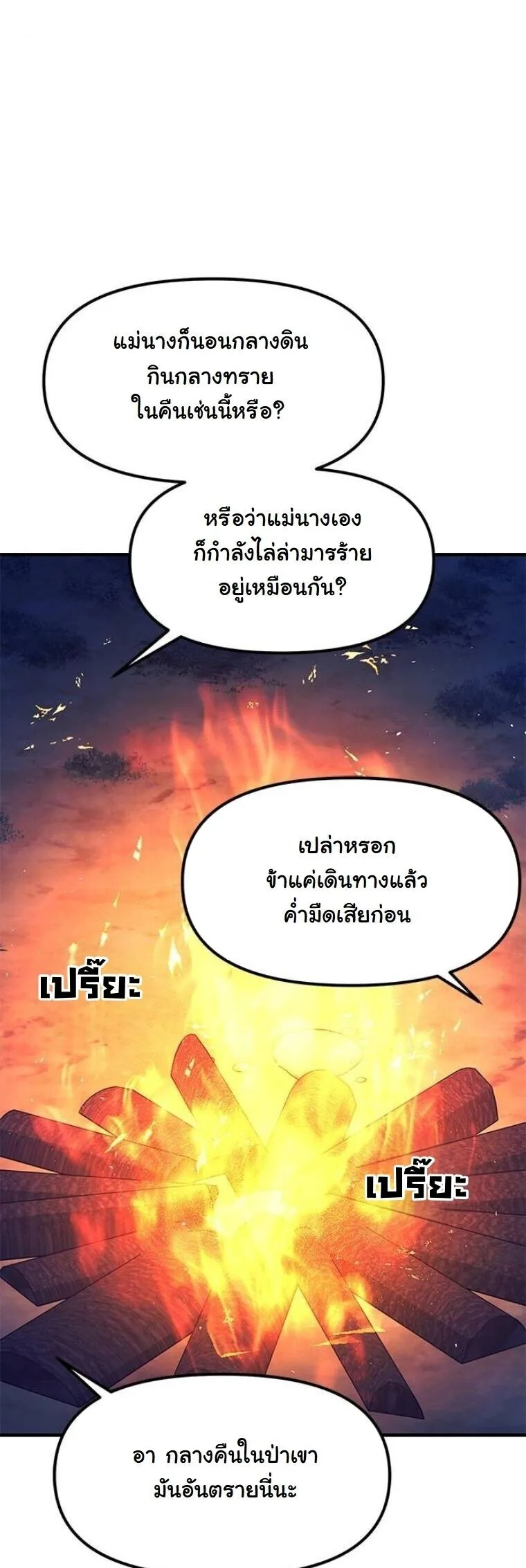 Chronicles of the Lazy Sovereign บันทึกของราชาจอมขี้เกียจ ตอนที่ 31 หน้า 84