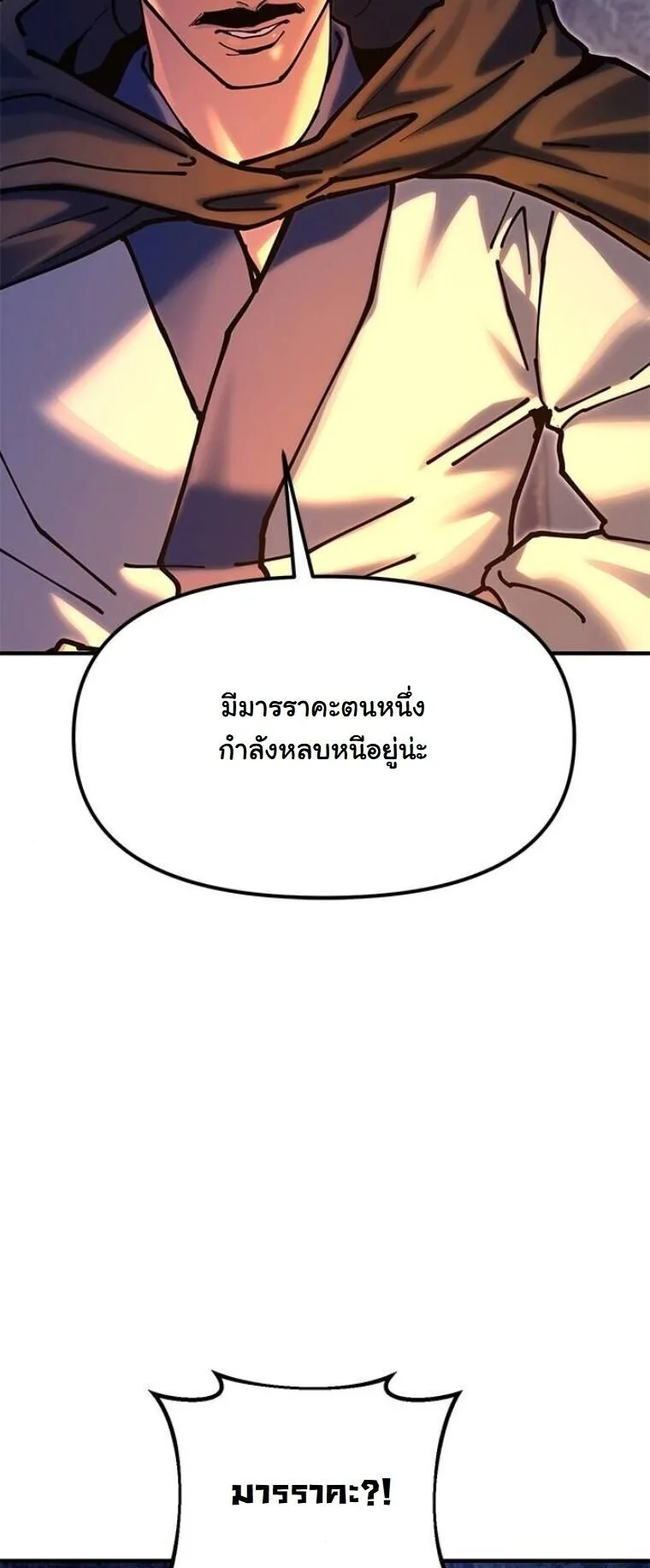 Chronicles of the Lazy Sovereign บันทึกของราชาจอมขี้เกียจ ตอนที่ 31 หน้า 86