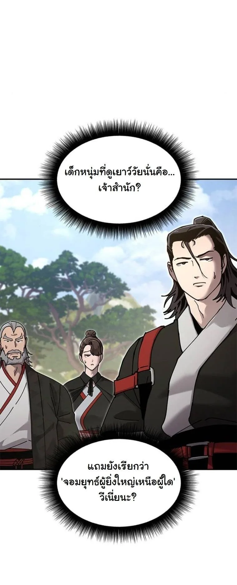 Chronicles of the Lazy Sovereign บันทึกของราชาจอมขี้เกียจ ตอนที่ 31 หน้า 9