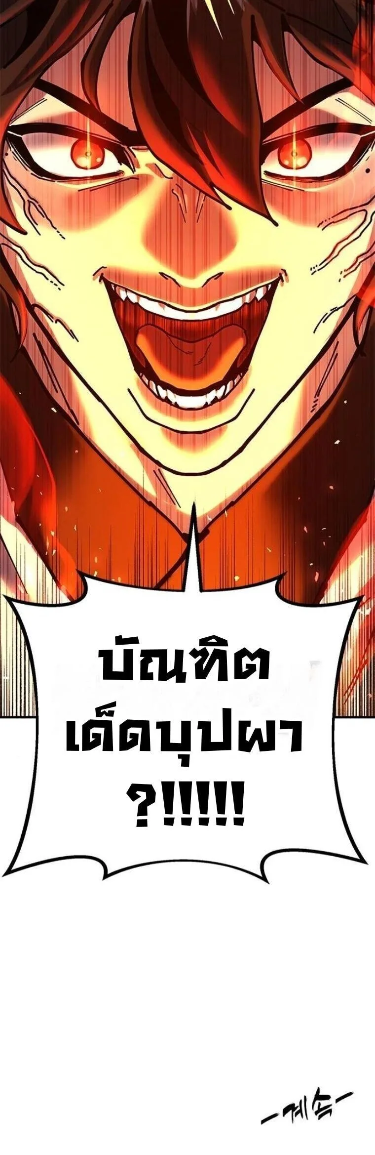 Chronicles of the Lazy Sovereign บันทึกของราชาจอมขี้เกียจ ตอนที่ 31 หน้า 95