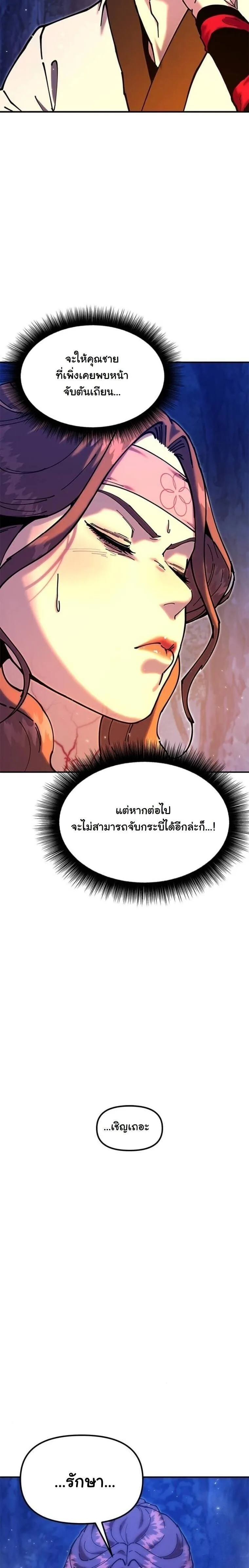 Chronicles of the Lazy Sovereign บันทึกของราชาจอมขี้เกียจ ตอนที่ 32 หน้า 21