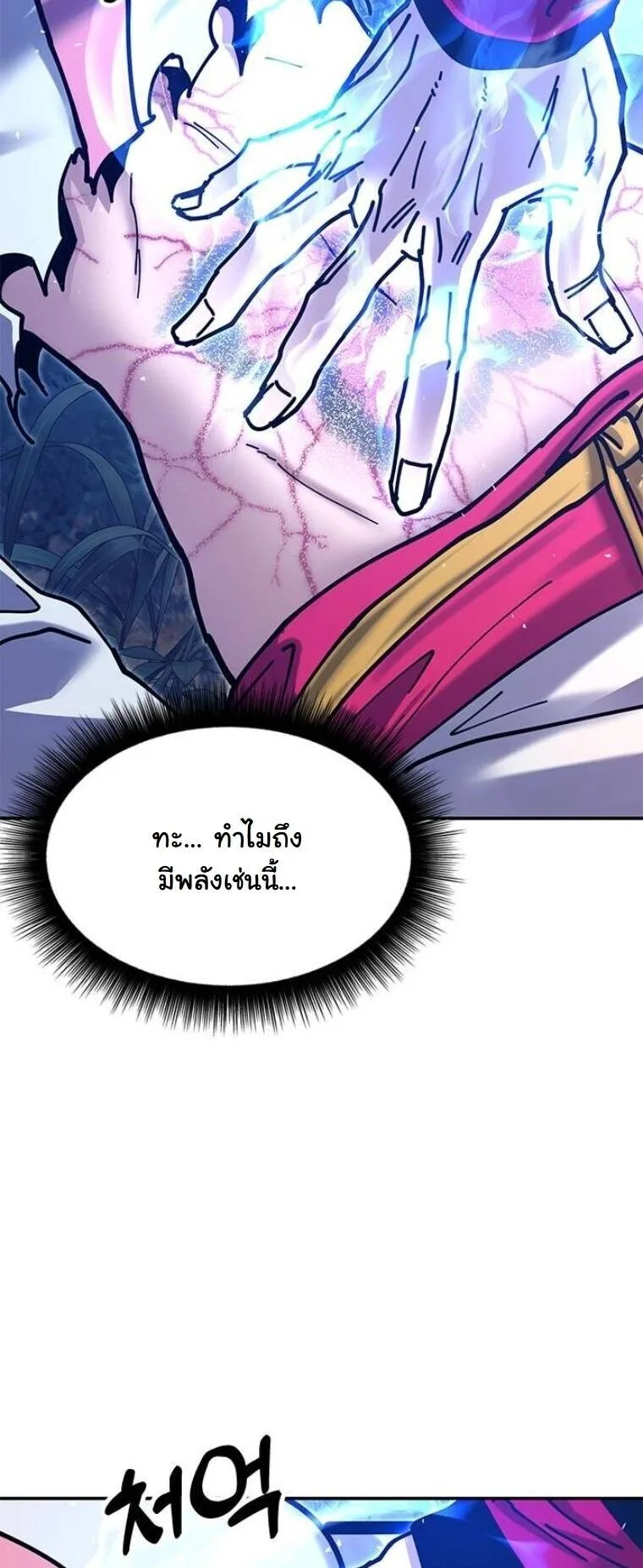 Chronicles of the Lazy Sovereign บันทึกของราชาจอมขี้เกียจ ตอนที่ 33 หน้า 13