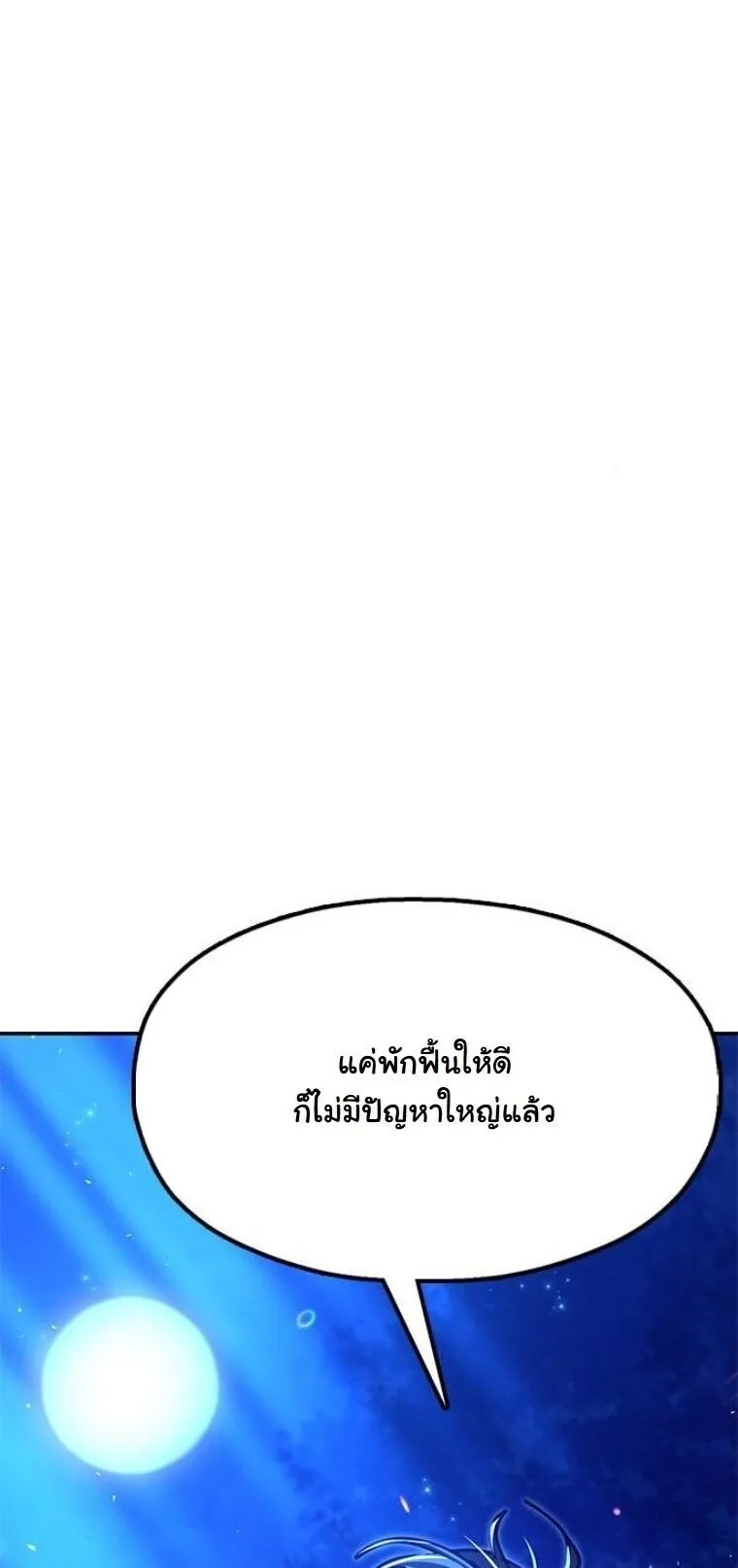 Chronicles of the Lazy Sovereign บันทึกของราชาจอมขี้เกียจ ตอนที่ 33 หน้า 16