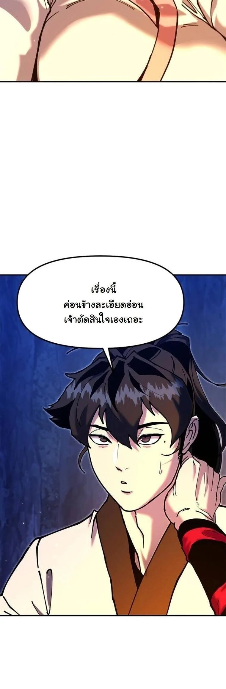 Chronicles of the Lazy Sovereign บันทึกของราชาจอมขี้เกียจ ตอนที่ 33 หน้า 2