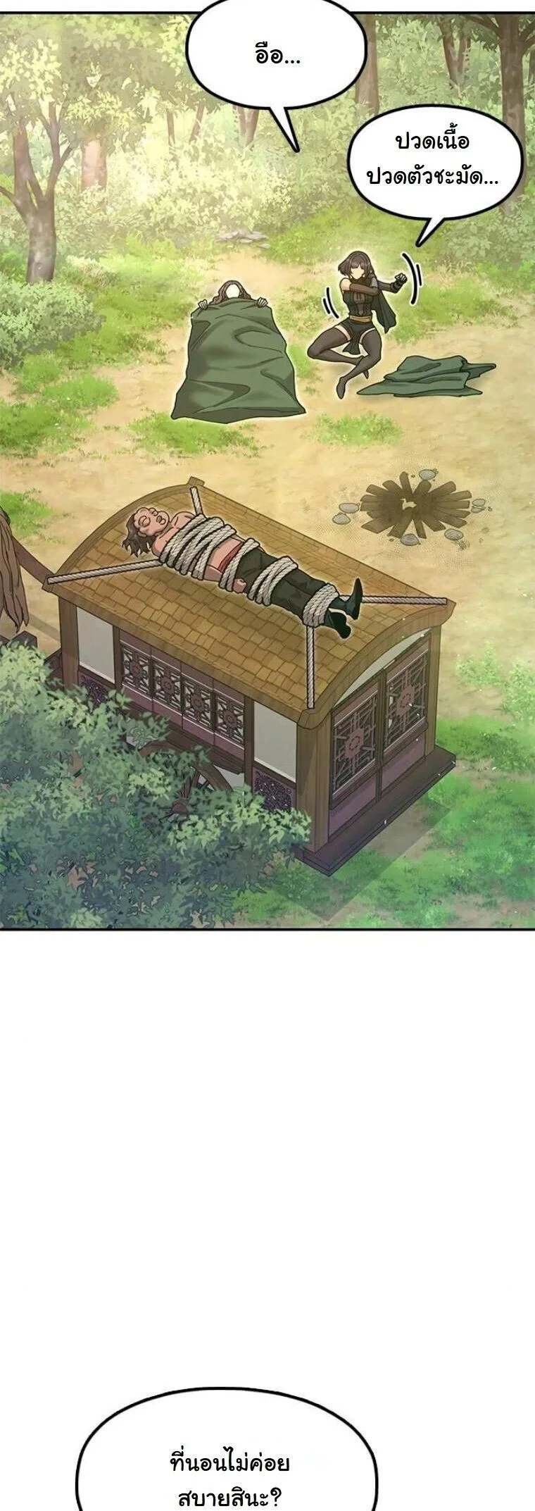 Chronicles of the Lazy Sovereign บันทึกของราชาจอมขี้เกียจ ตอนที่ 33 หน้า 21