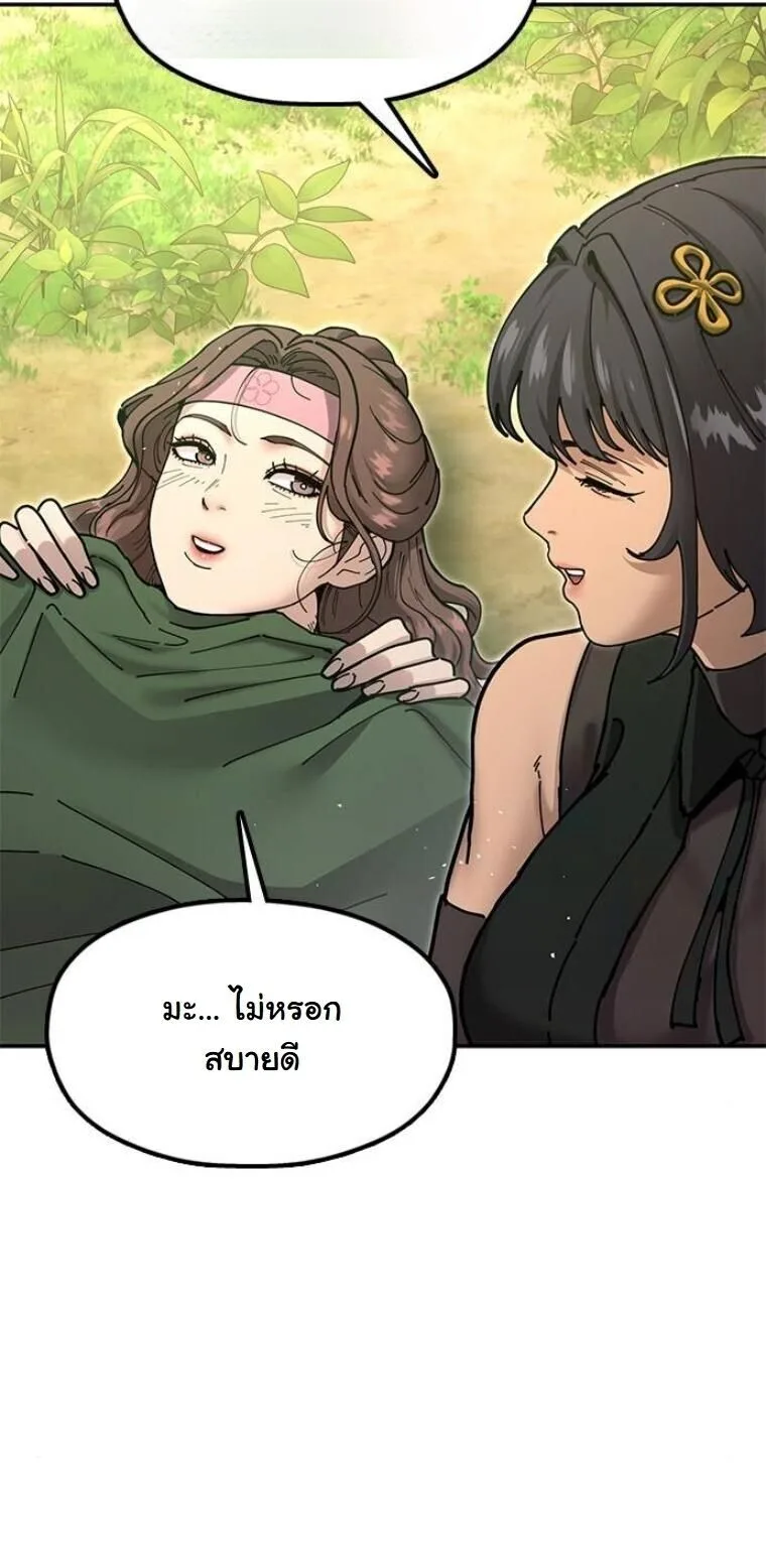 Chronicles of the Lazy Sovereign บันทึกของราชาจอมขี้เกียจ ตอนที่ 33 หน้า 22