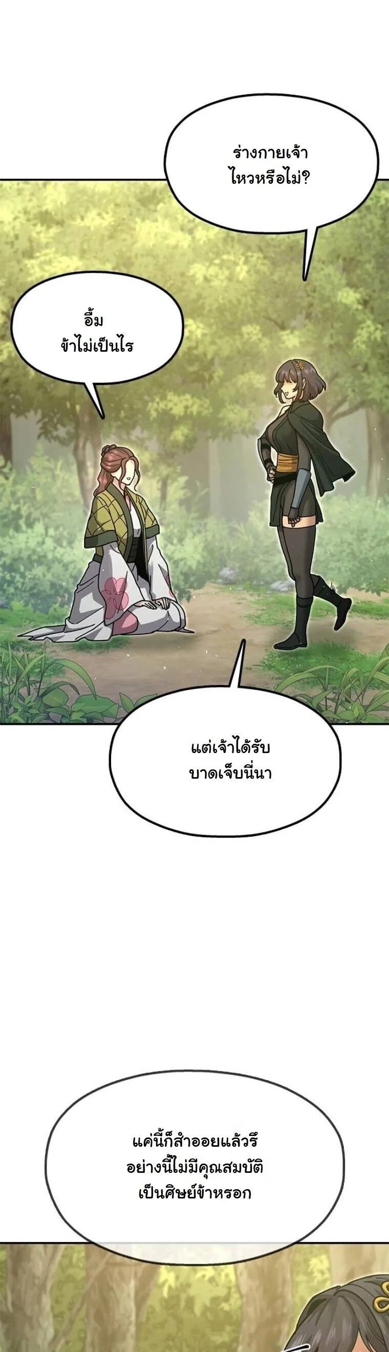 Chronicles of the Lazy Sovereign บันทึกของราชาจอมขี้เกียจ ตอนที่ 33 หน้า 23