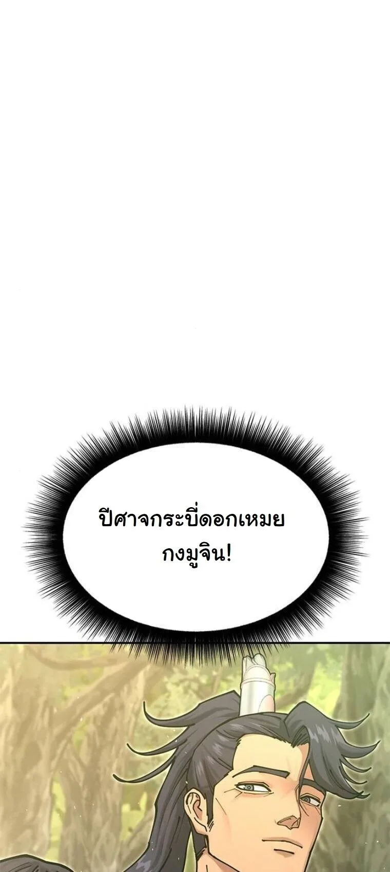 Chronicles of the Lazy Sovereign บันทึกของราชาจอมขี้เกียจ ตอนที่ 33 หน้า 27