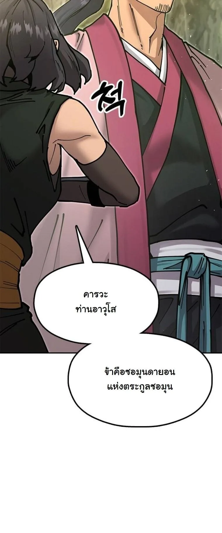 Chronicles of the Lazy Sovereign บันทึกของราชาจอมขี้เกียจ ตอนที่ 33 หน้า 28