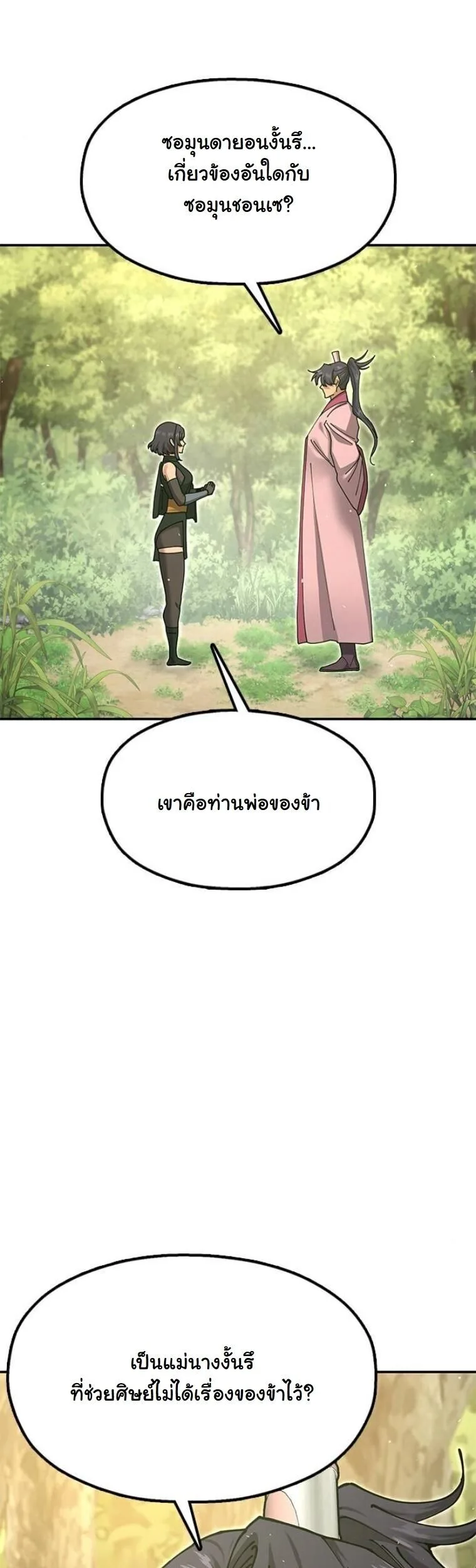 Chronicles of the Lazy Sovereign บันทึกของราชาจอมขี้เกียจ ตอนที่ 33 หน้า 29