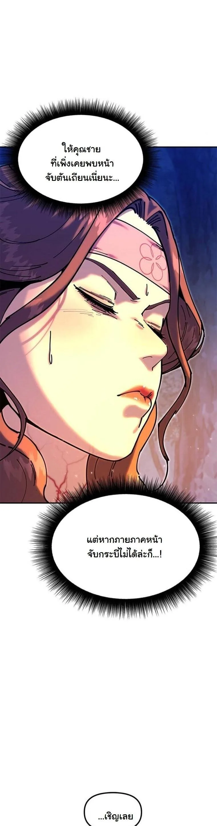 Chronicles of the Lazy Sovereign บันทึกของราชาจอมขี้เกียจ ตอนที่ 33 หน้า 3