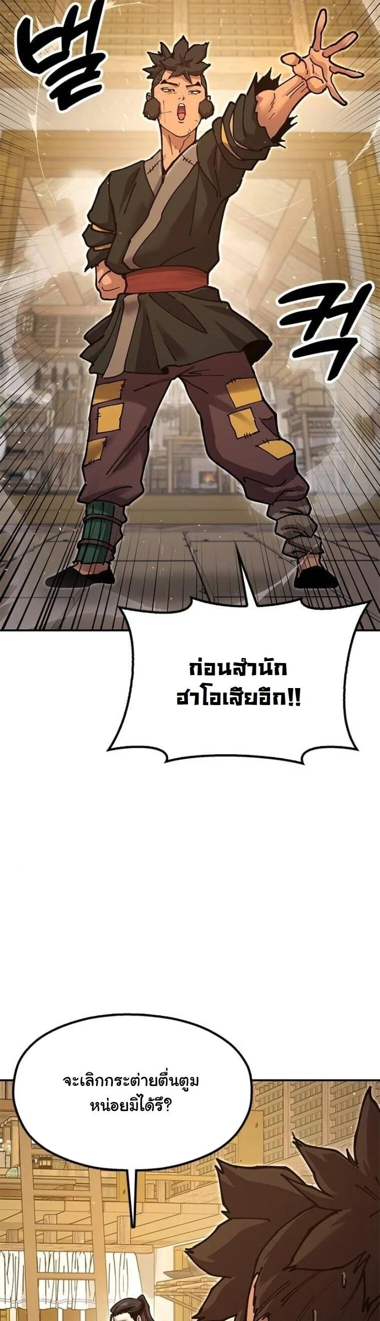Chronicles of the Lazy Sovereign บันทึกของราชาจอมขี้เกียจ ตอนที่ 33 หน้า 32