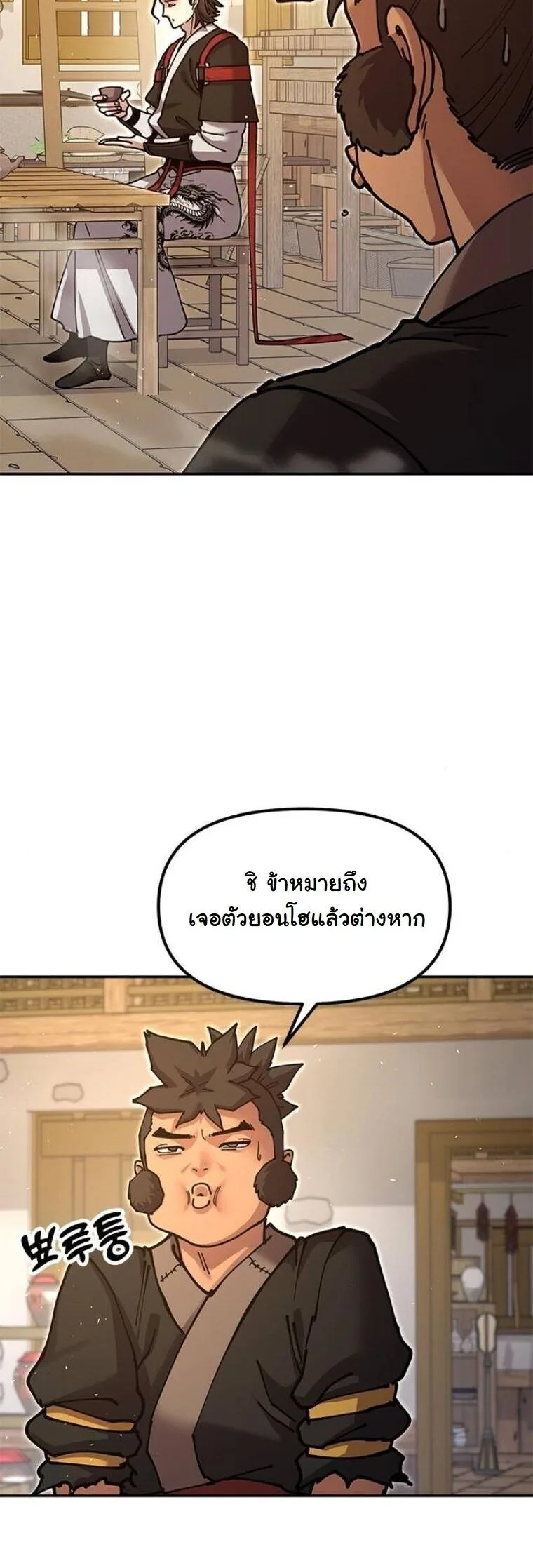 Chronicles of the Lazy Sovereign บันทึกของราชาจอมขี้เกียจ ตอนที่ 33 หน้า 33