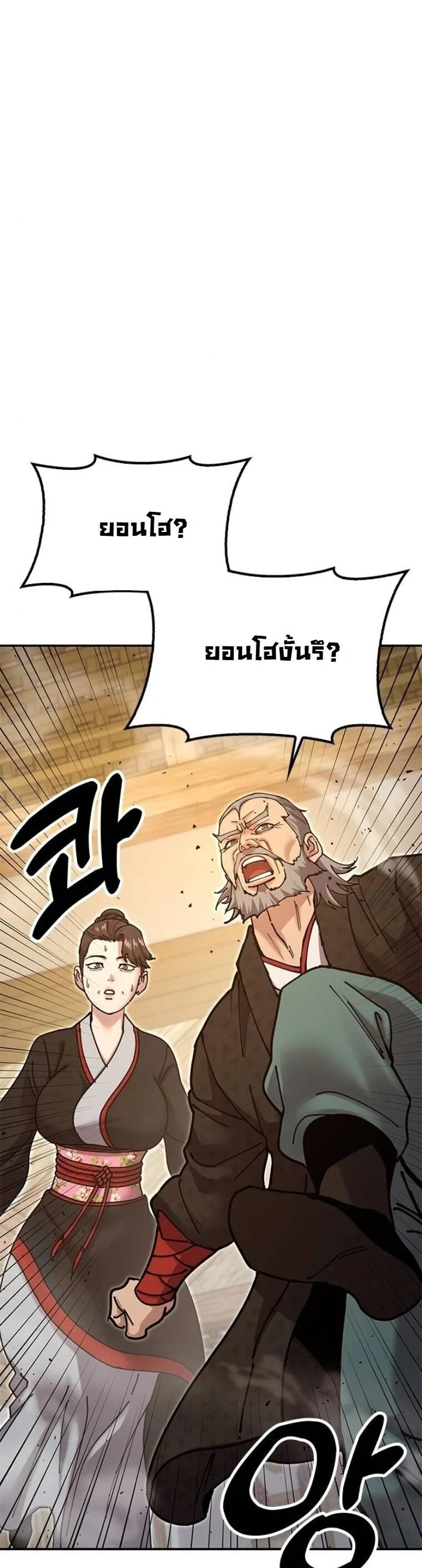 Chronicles of the Lazy Sovereign บันทึกของราชาจอมขี้เกียจ ตอนที่ 33 หน้า 34