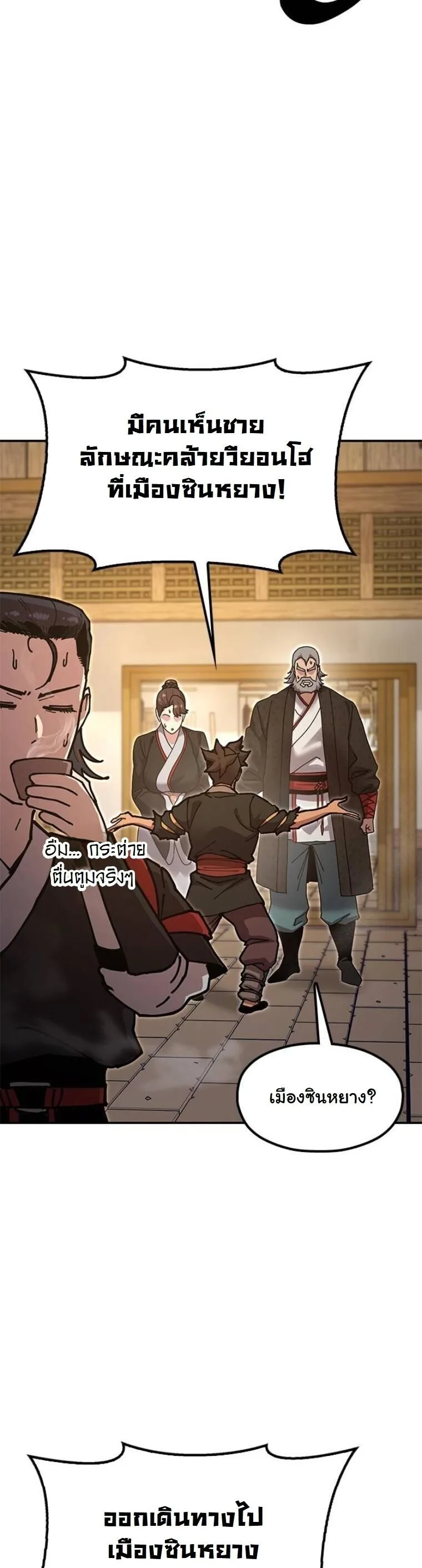 Chronicles of the Lazy Sovereign บันทึกของราชาจอมขี้เกียจ ตอนที่ 33 หน้า 35