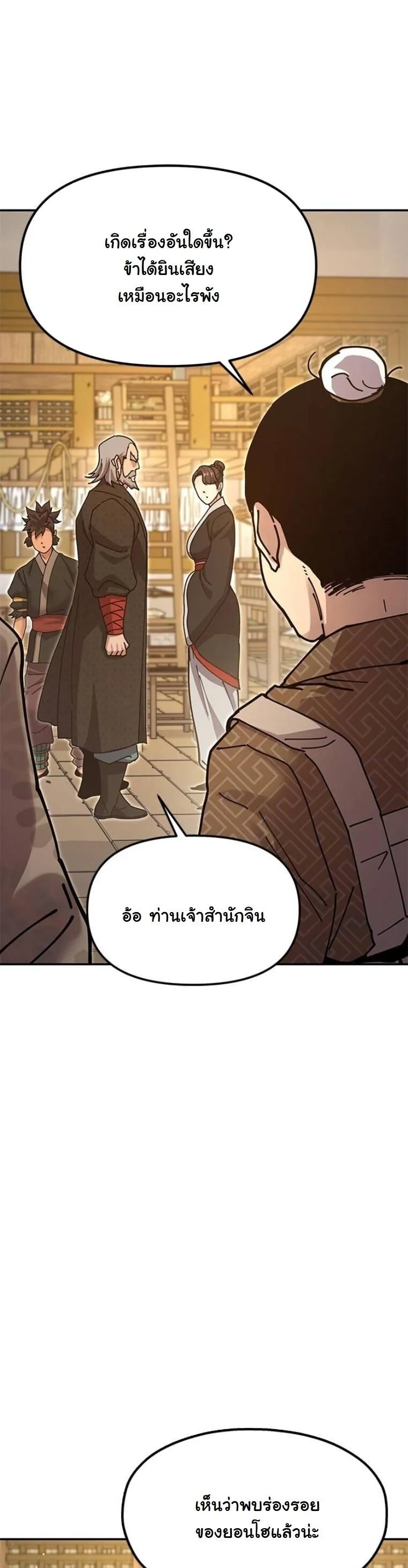 Chronicles of the Lazy Sovereign บันทึกของราชาจอมขี้เกียจ ตอนที่ 33 หน้า 37