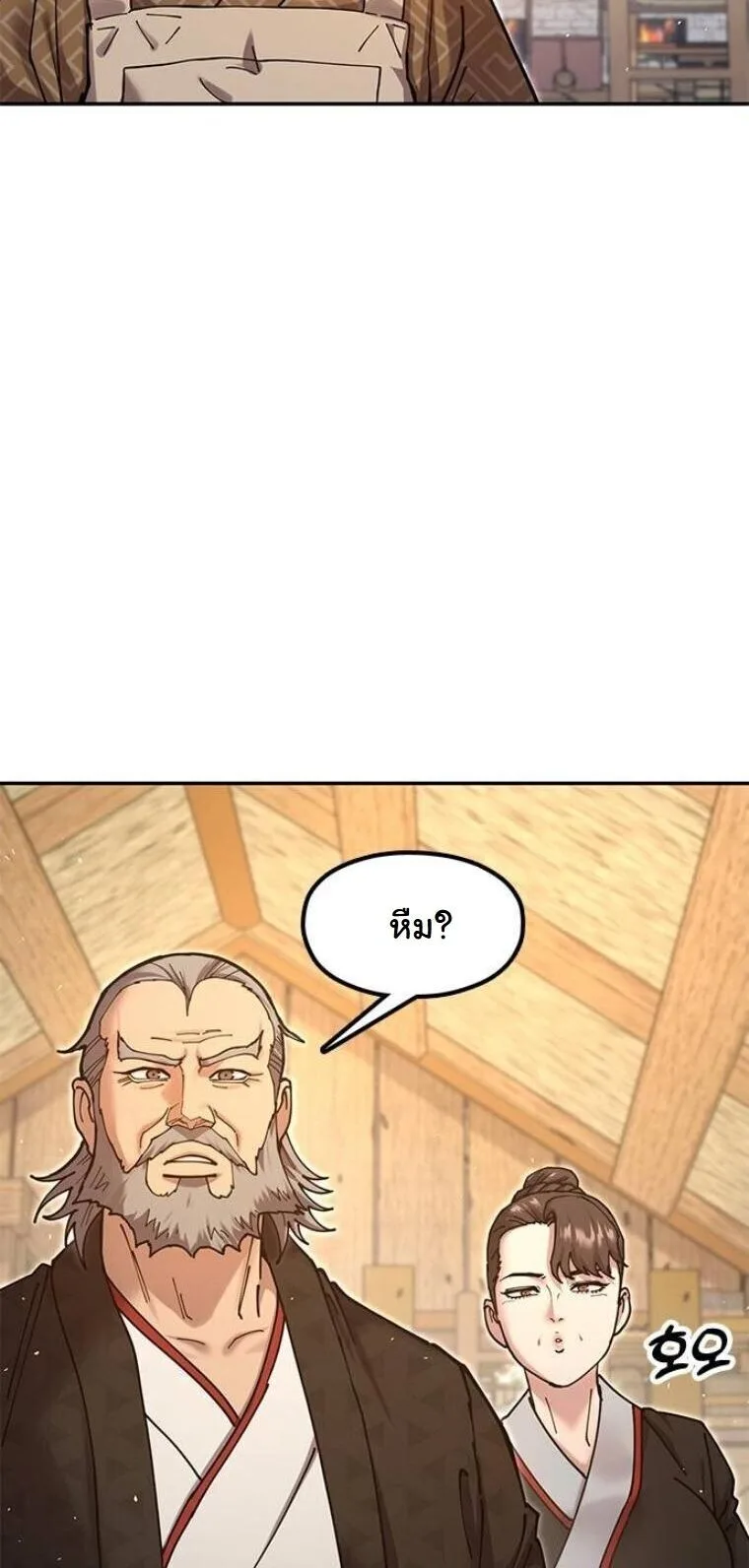 Chronicles of the Lazy Sovereign บันทึกของราชาจอมขี้เกียจ ตอนที่ 33 หน้า 39