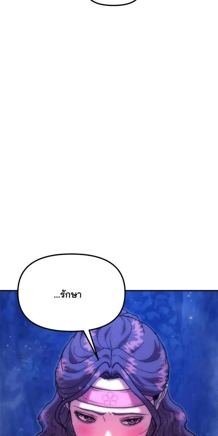 Chronicles of the Lazy Sovereign บันทึกของราชาจอมขี้เกียจ ตอนที่ 33 หน้า 4