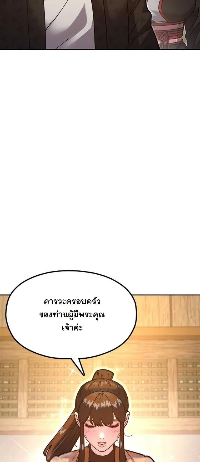Chronicles of the Lazy Sovereign บันทึกของราชาจอมขี้เกียจ ตอนที่ 33 หน้า 40