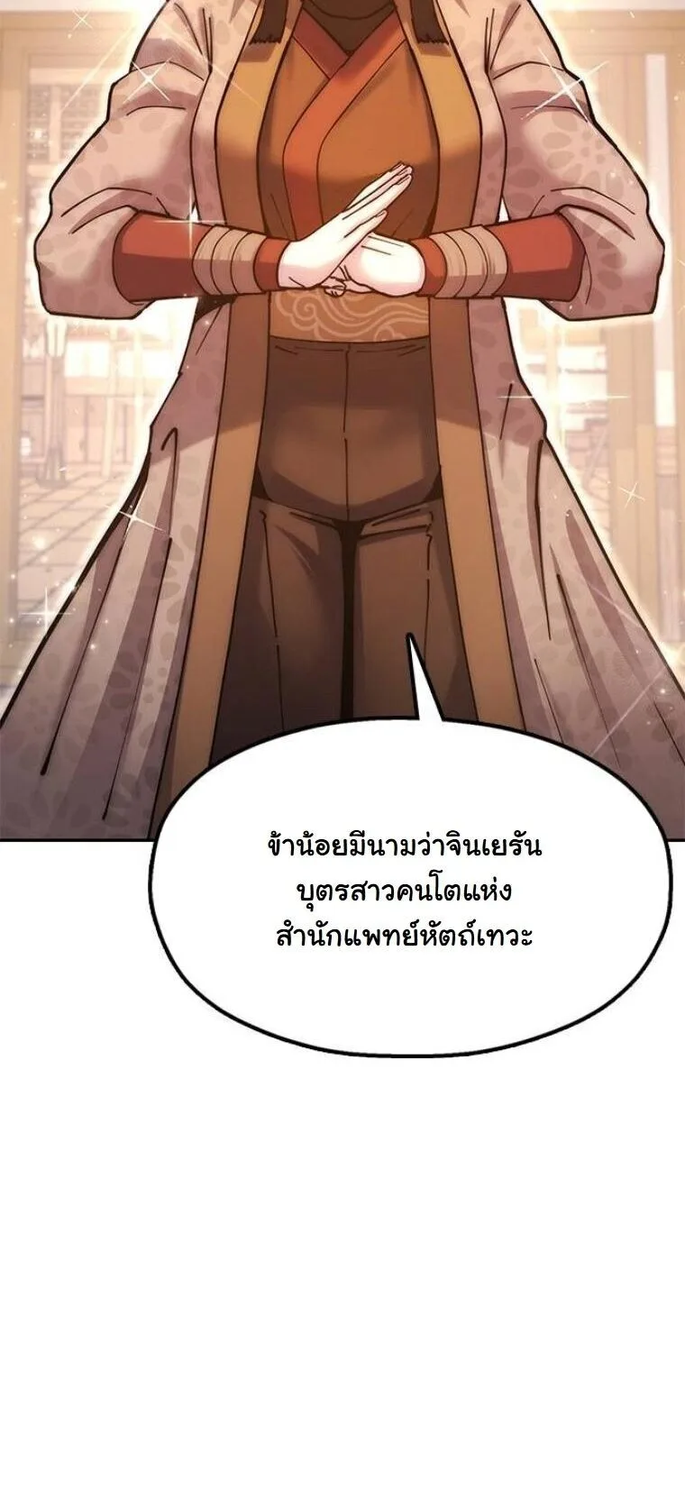 Chronicles of the Lazy Sovereign บันทึกของราชาจอมขี้เกียจ ตอนที่ 33 หน้า 41