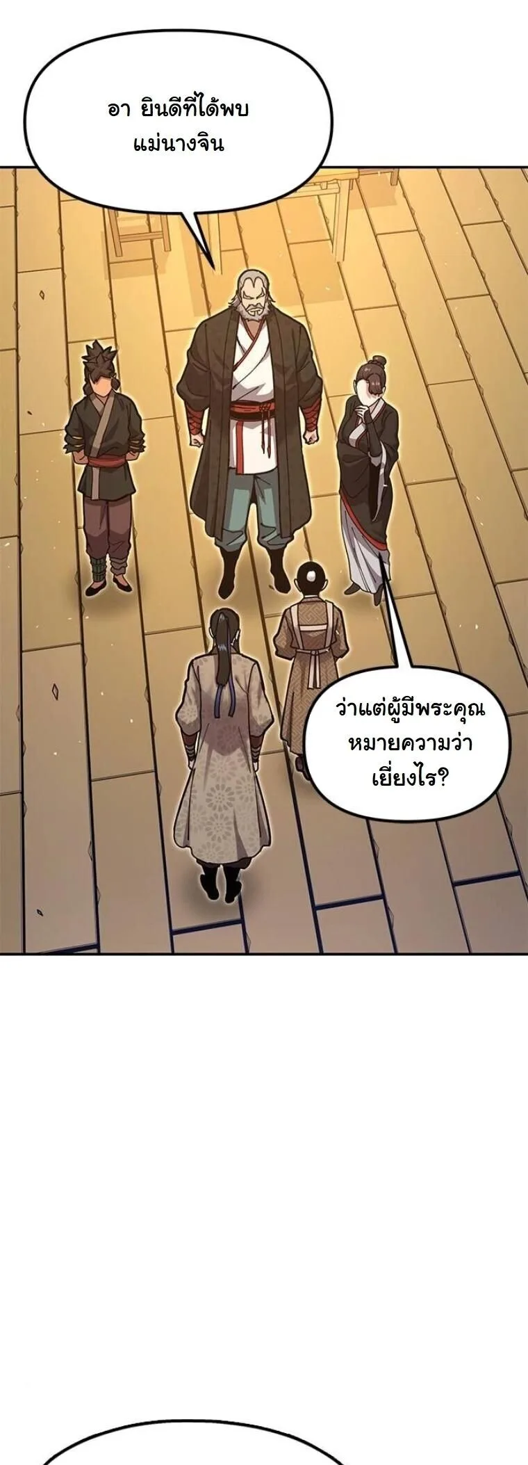 Chronicles of the Lazy Sovereign บันทึกของราชาจอมขี้เกียจ ตอนที่ 33 หน้า 42